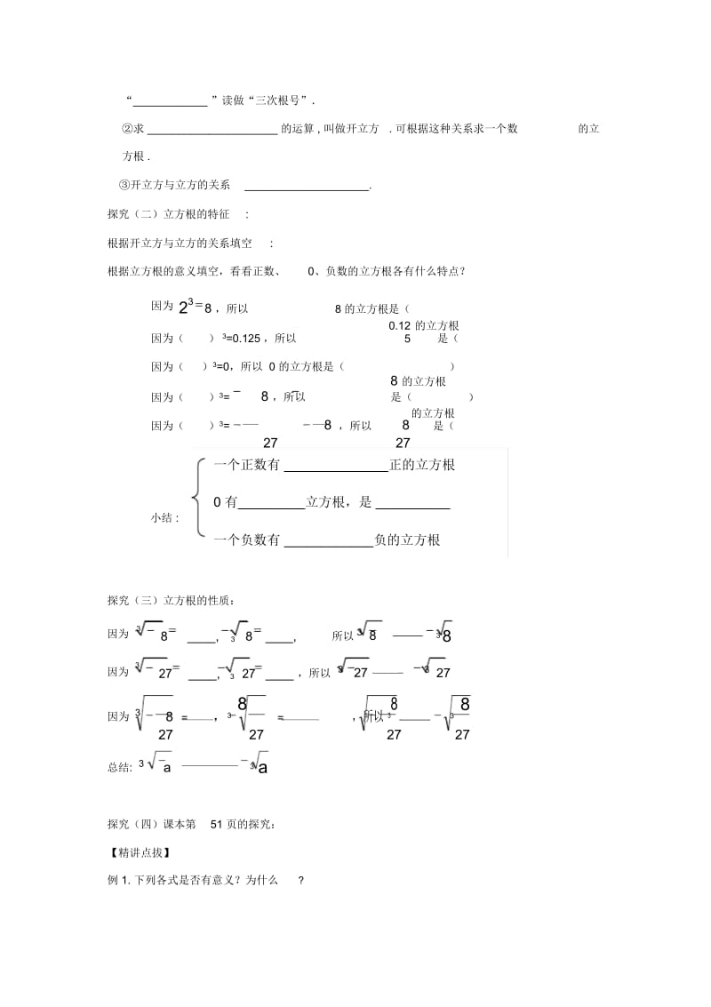 (人教版)七年级数学下册导学练稿：6.2立方根.docx_第3页