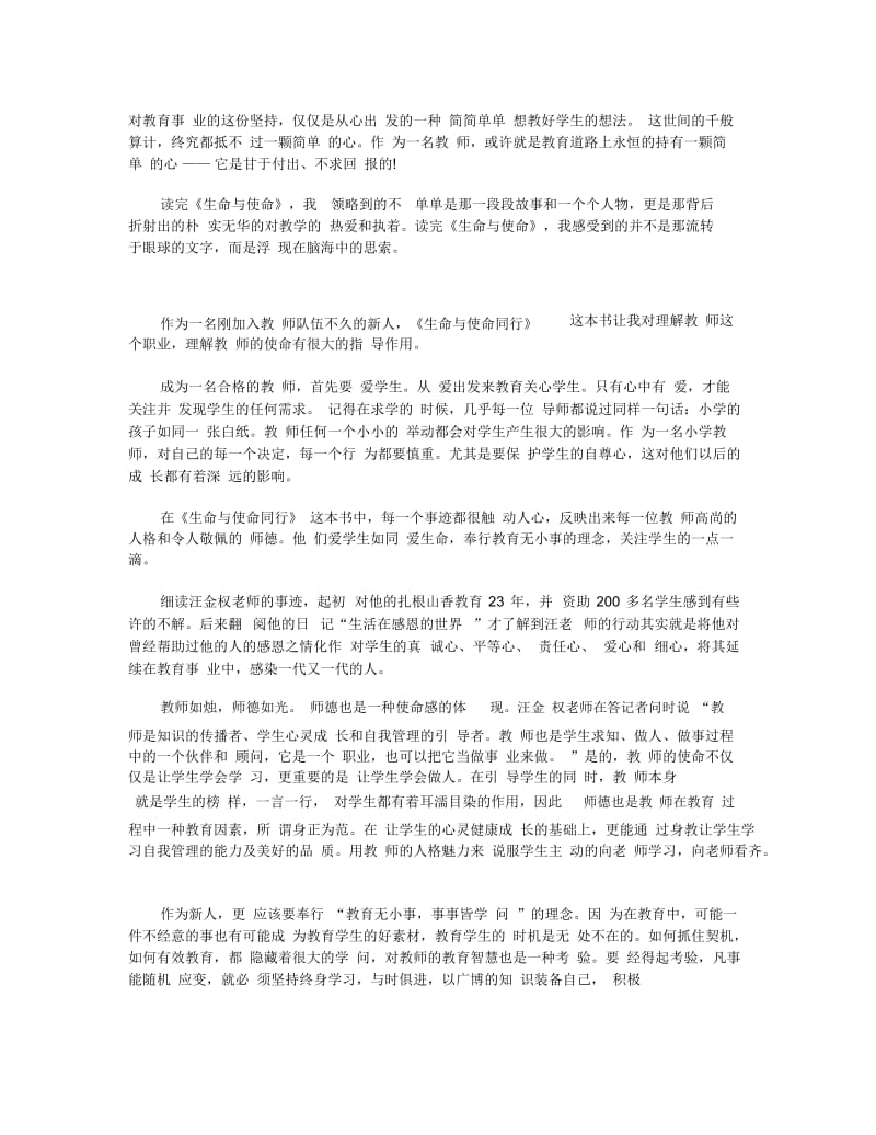 《生命与使命同行》观后感范文推荐.docx_第2页