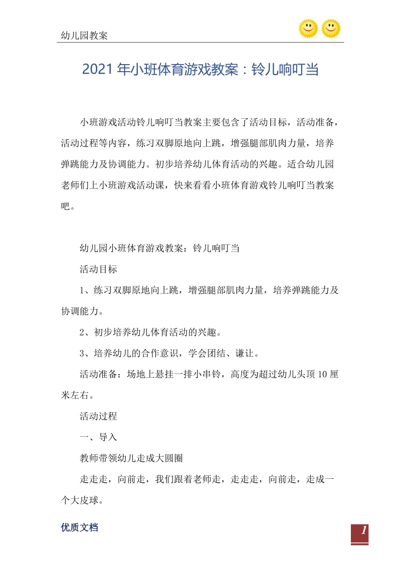 2021年小班体育游戏教案：铃儿响叮当.doc_第2页