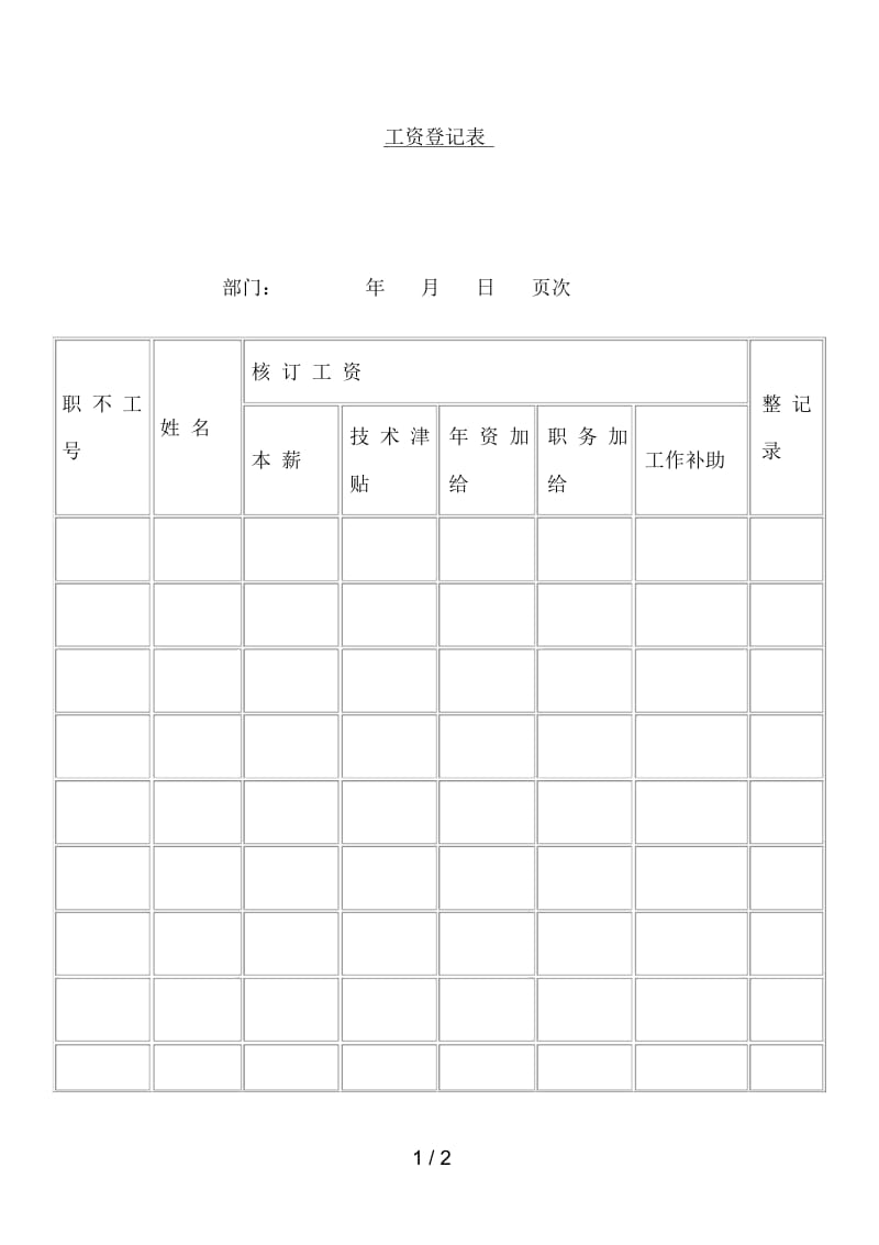 普通员工工资计算表汇编90.docx_第1页