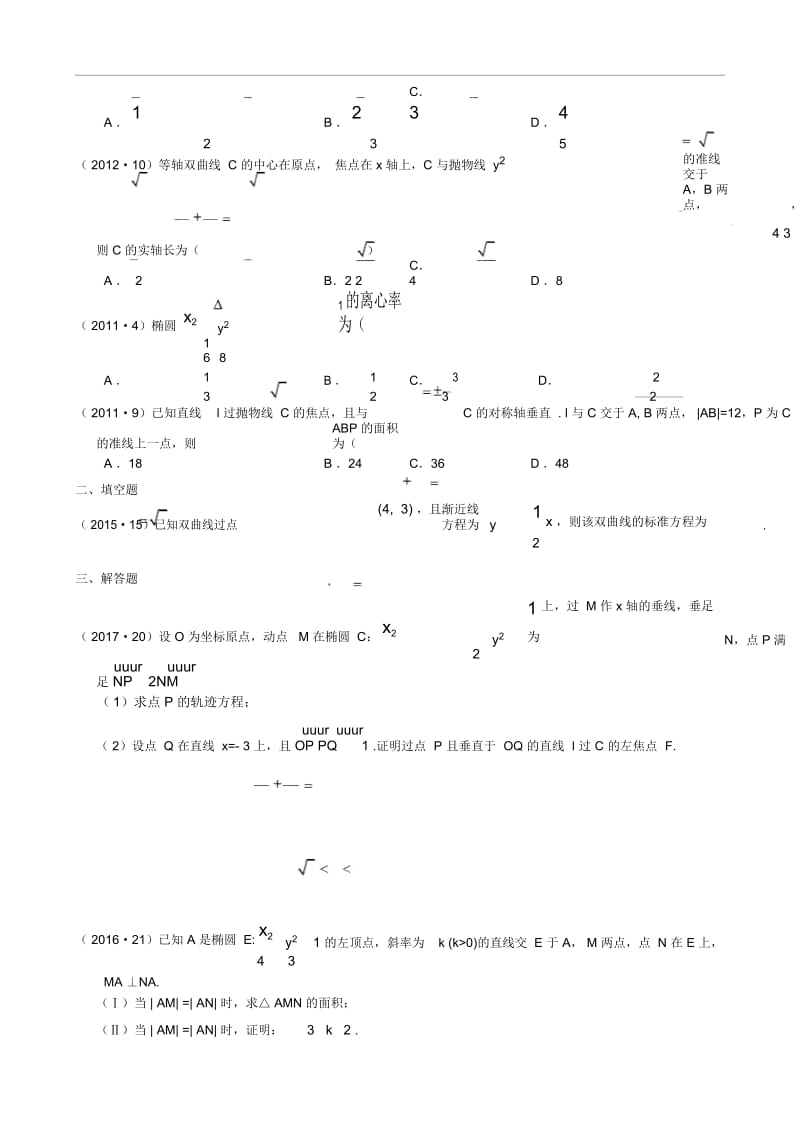 2011—2017年新课标全国卷2文科数学试题分类汇编——11.解析几何.docx_第3页