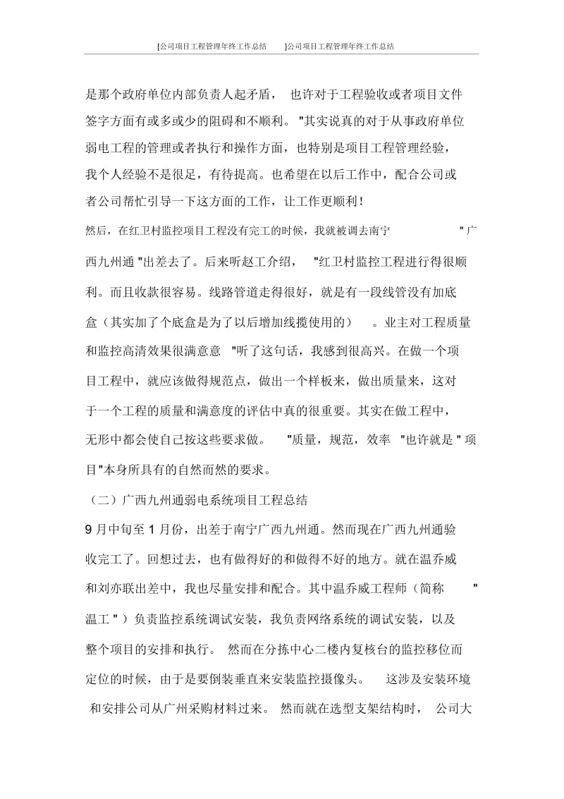 [公司项目工程管理年终工作总结]公司项目工程管理年终工作总结.docx_第2页