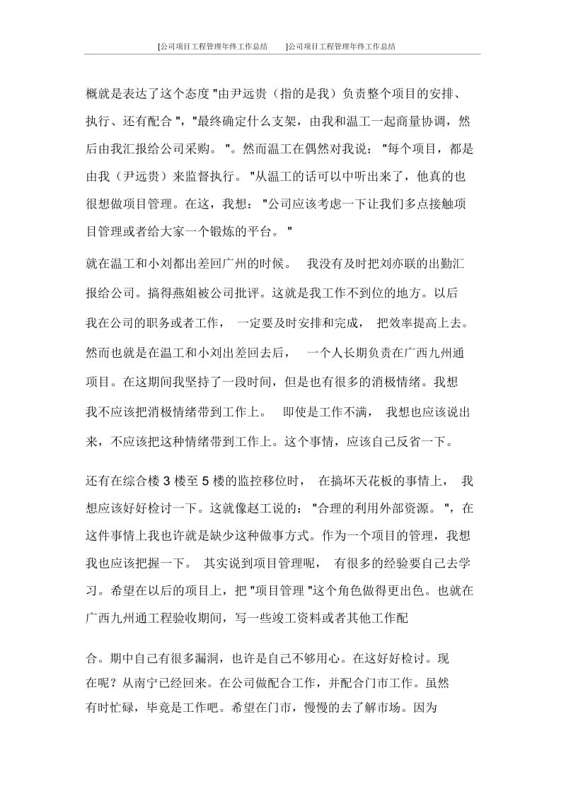 [公司项目工程管理年终工作总结]公司项目工程管理年终工作总结.docx_第3页