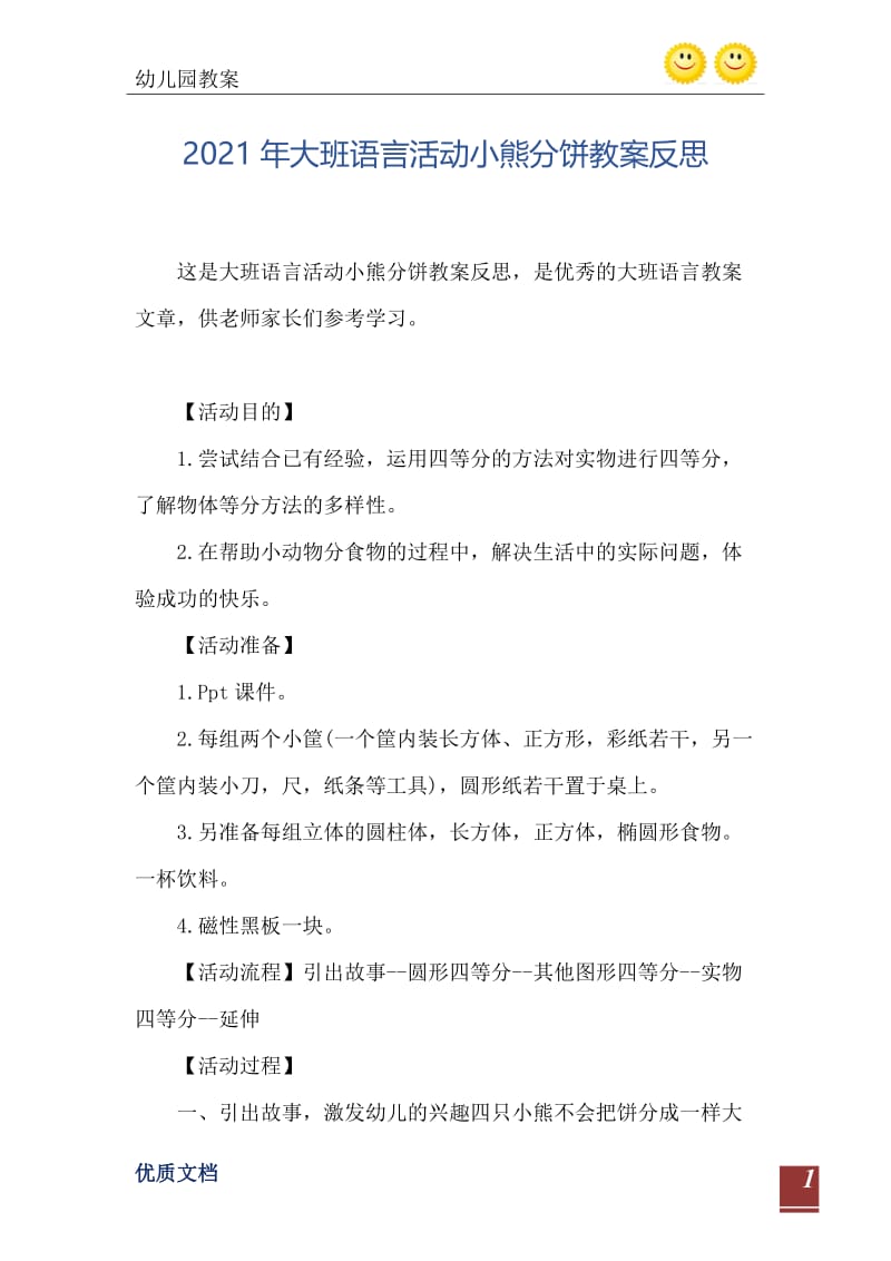 2021年大班语言活动小熊分饼教案反思.doc_第2页