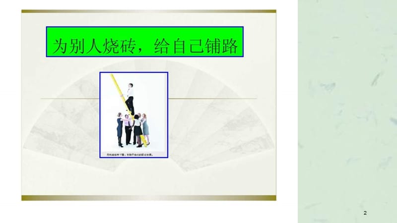 管理者如何做教练在职岗位培训技巧课件.ppt_第2页