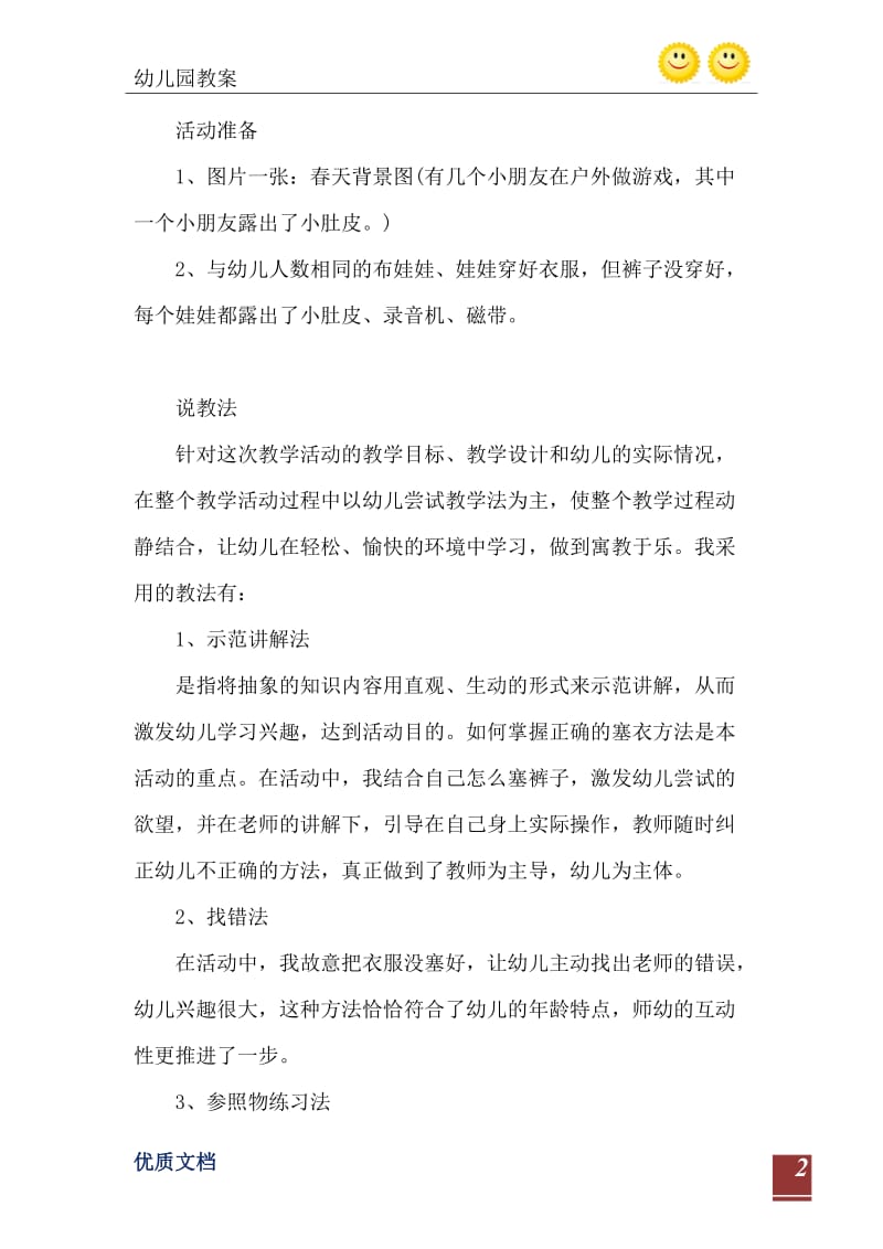 2021年小班健康活动教案：不露小肚皮教案.doc_第3页