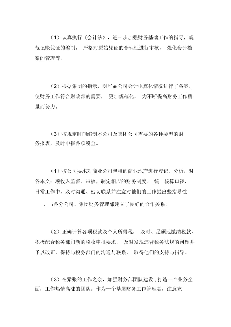 2021年会计实习期个人的工作总结.docx_第2页