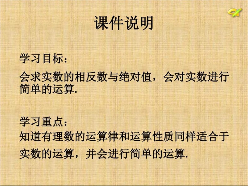 (新人教版)数学七年级下册：《实数》课件.docx_第3页