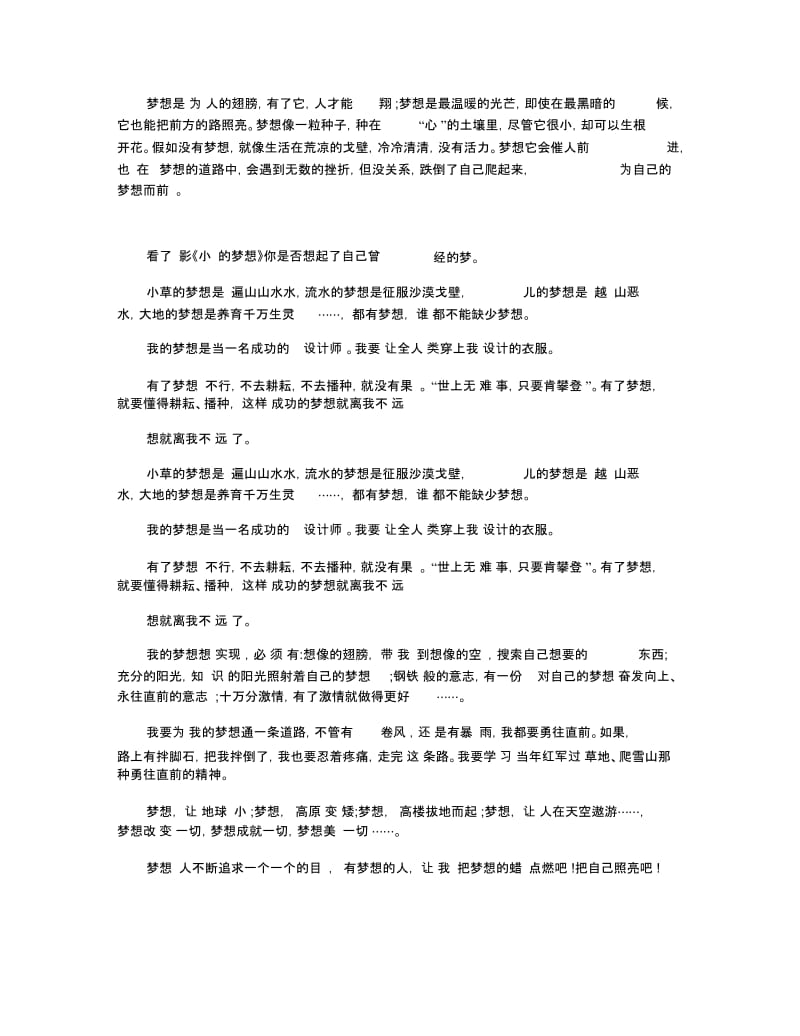 《小飞的梦想》电影观后感范文400字.docx_第3页