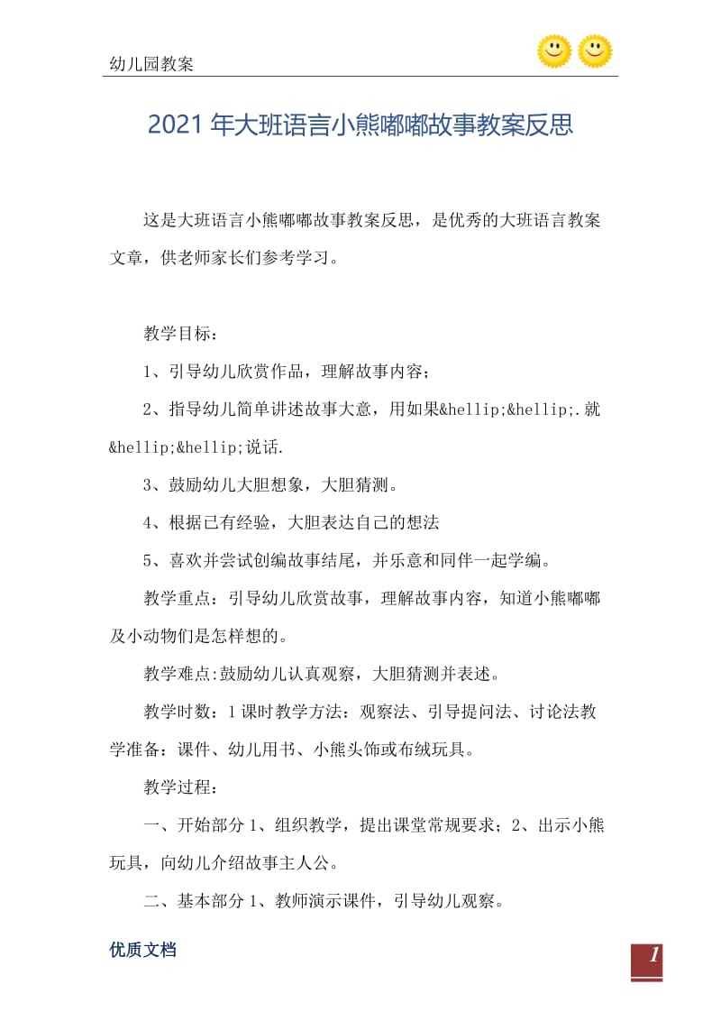 2021年大班语言小熊嘟嘟故事教案反思.doc_第2页