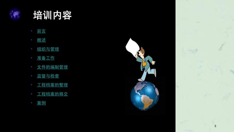 高速公路资料员岗前培训.ppt_第3页