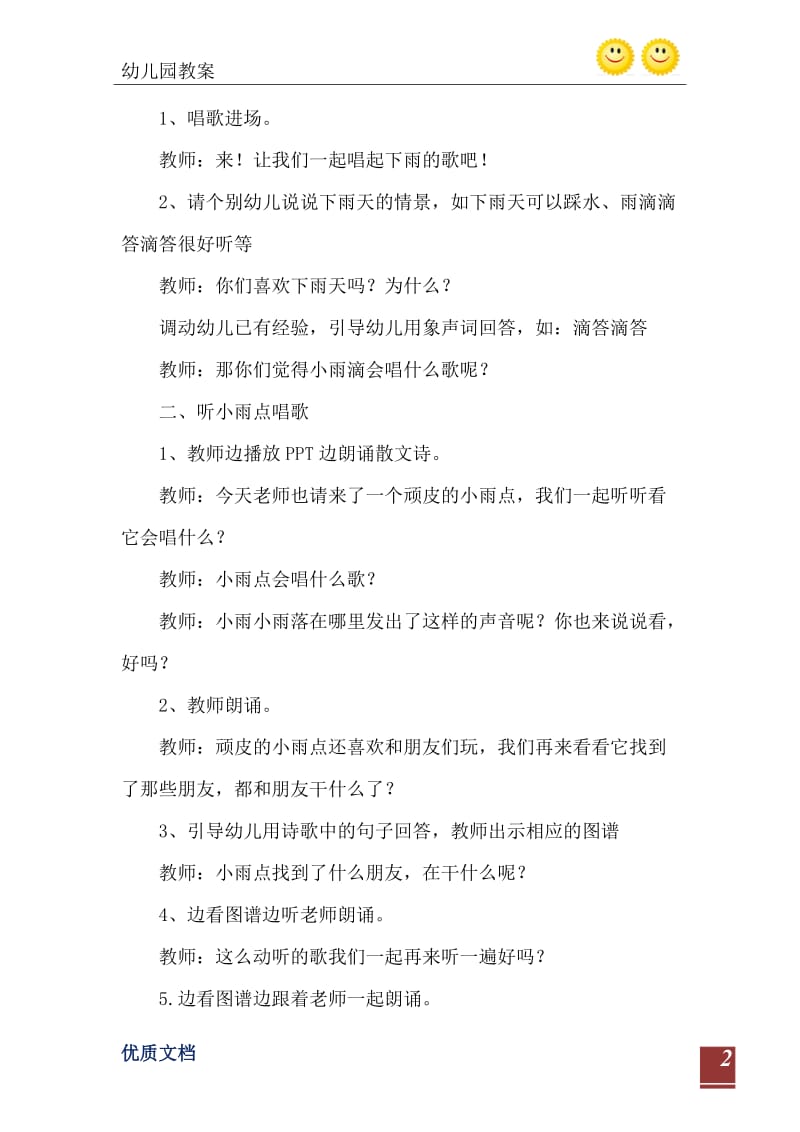 2021年大班语言教案：顽皮的小雨点.doc_第3页