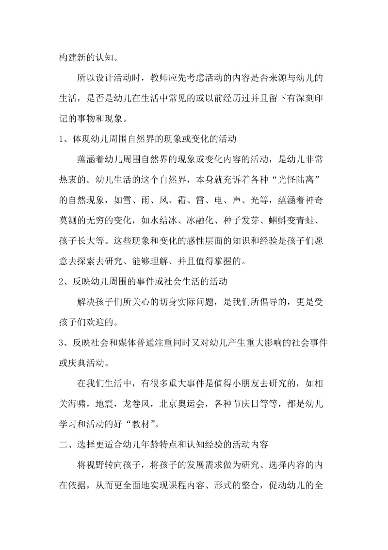 幼儿园教育活动设计内容的认识和理解.doc_第2页