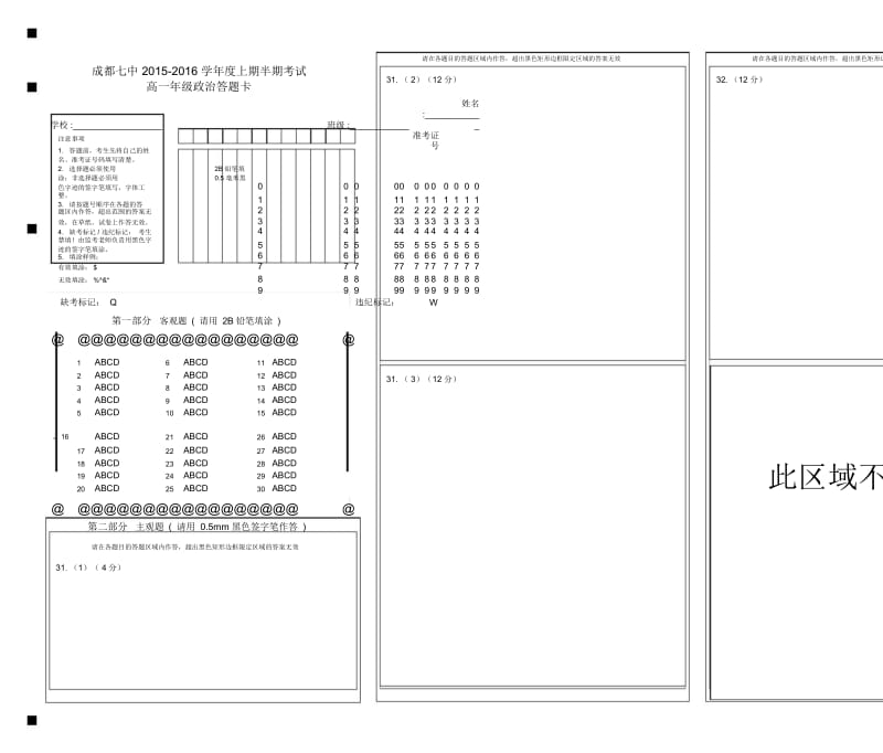 18届高一文科政治上期半期考试试题答题卡.docx_第1页