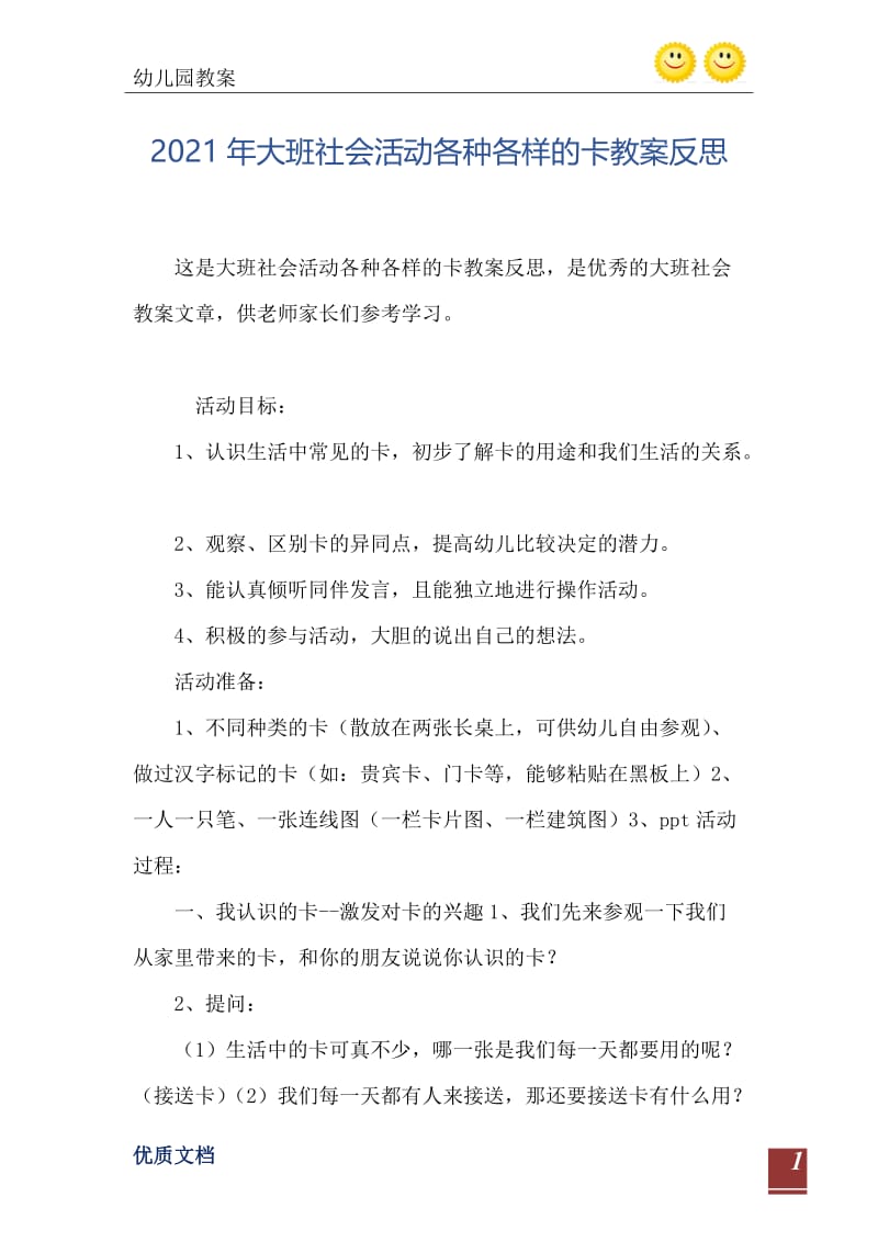 2021年大班社会活动各种各样的卡教案反思.doc_第2页