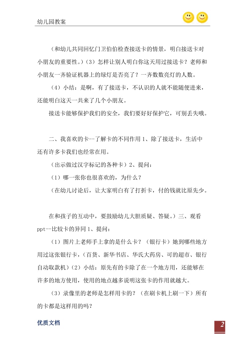 2021年大班社会活动各种各样的卡教案反思.doc_第3页