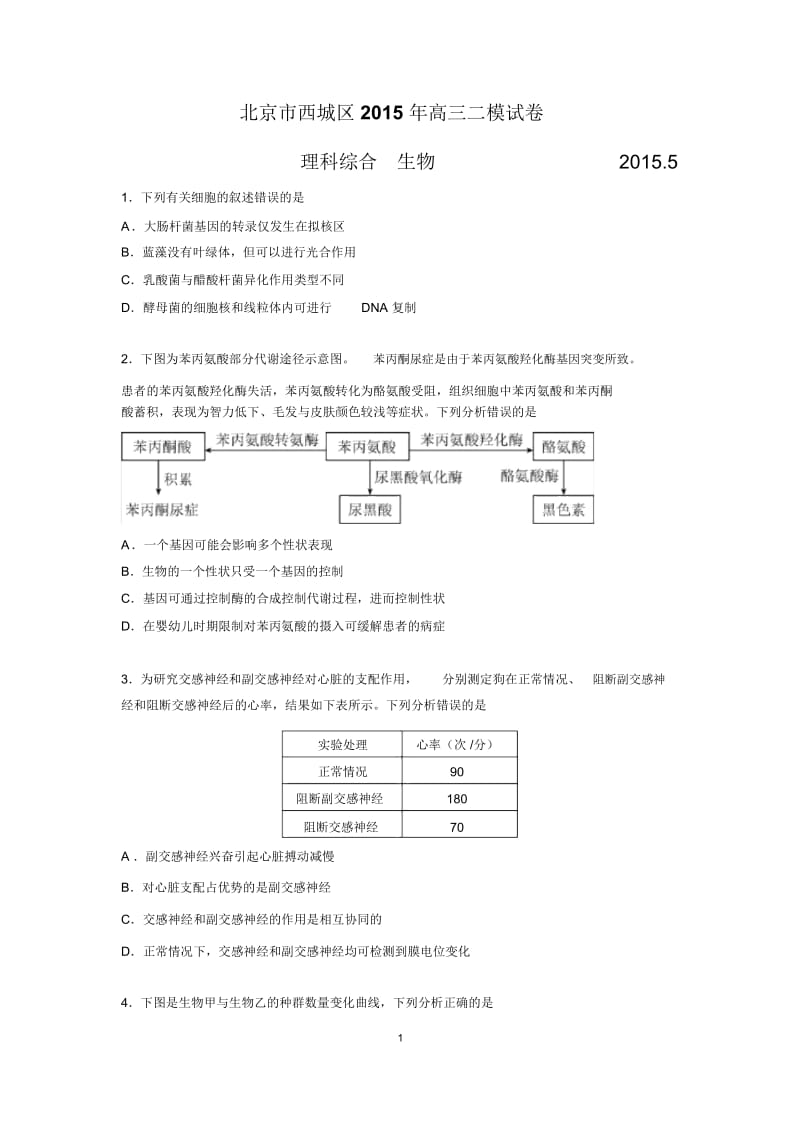 2015西城二模.docx_第1页