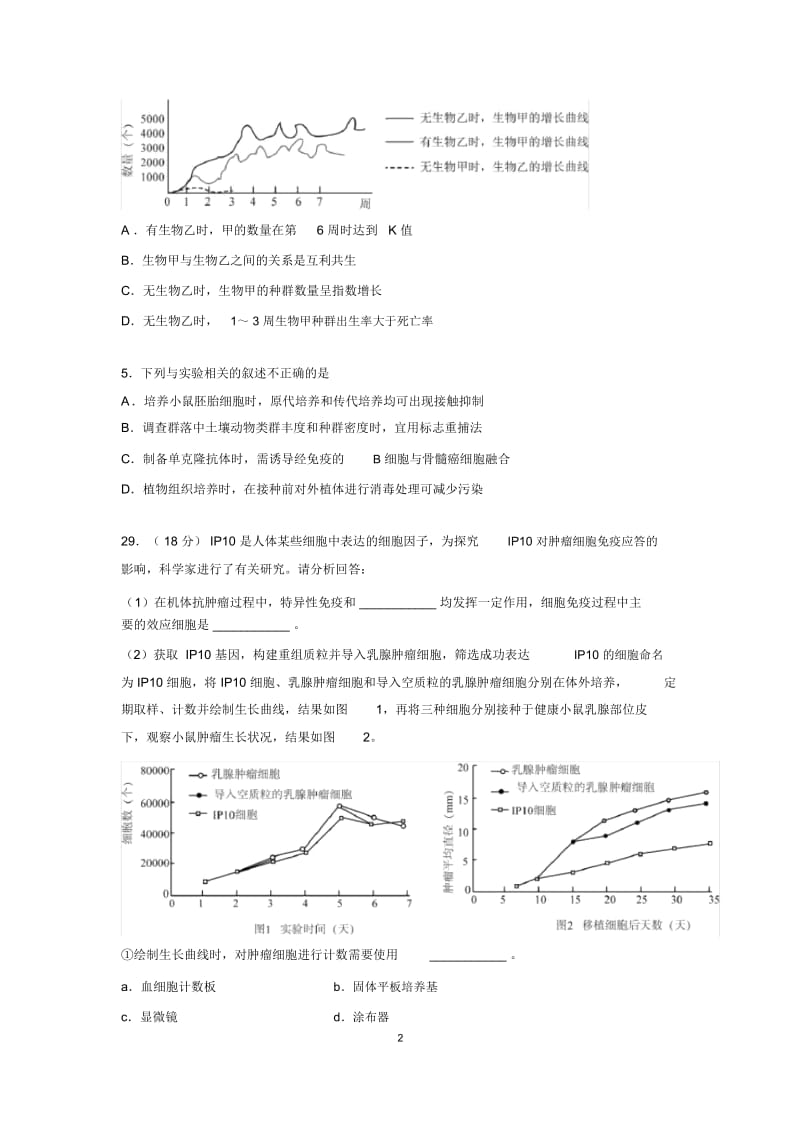 2015西城二模.docx_第2页