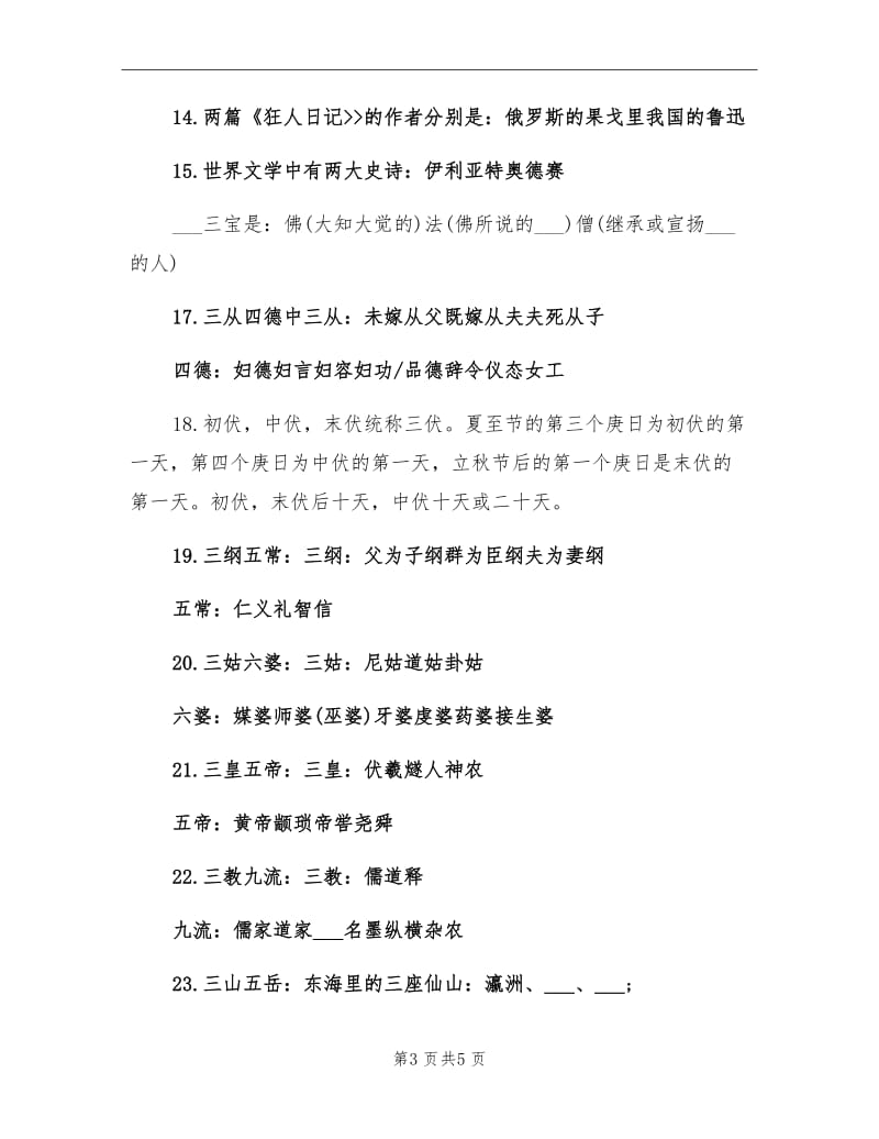 2021年中考语文课外阅读文学常识总结（二）.doc_第3页