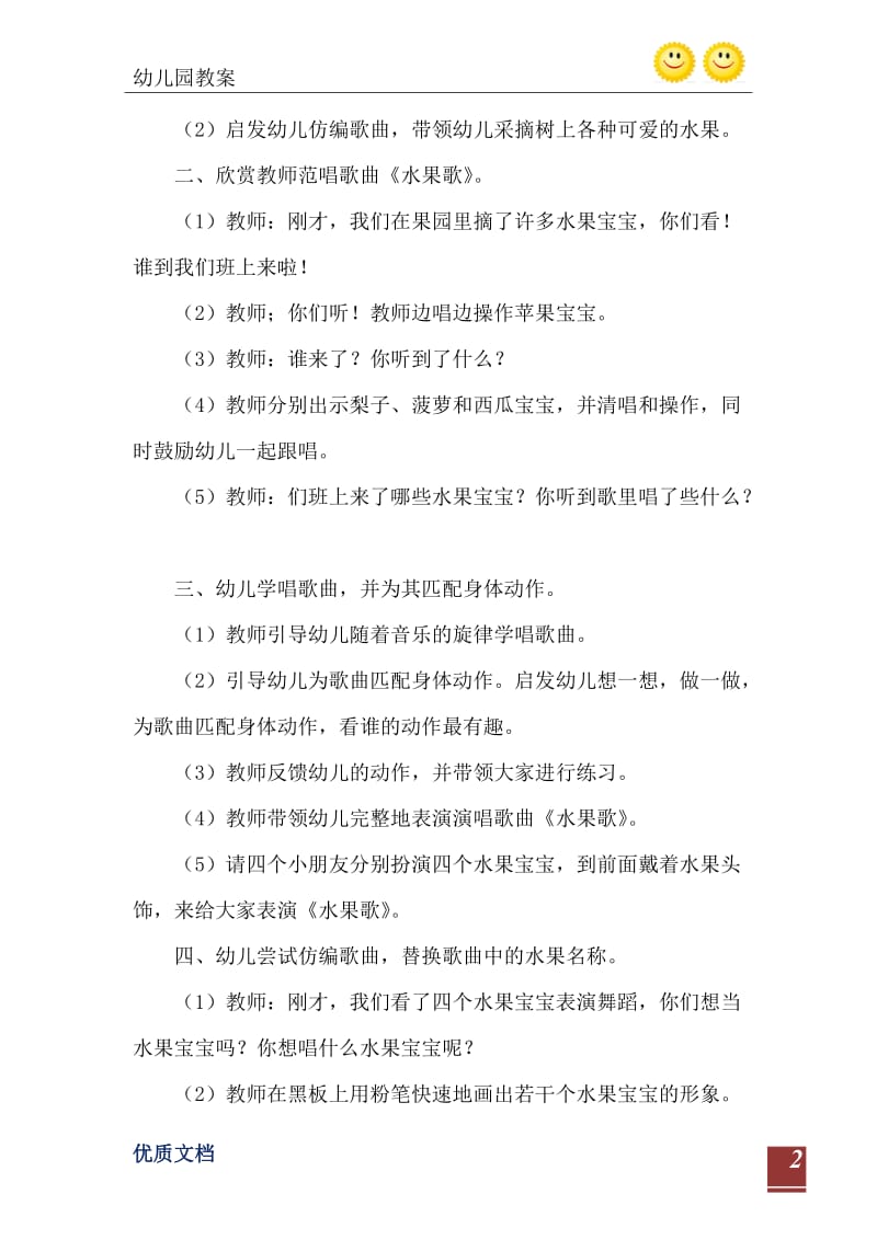 2021年小班歌唱教案：水果歌.doc_第3页