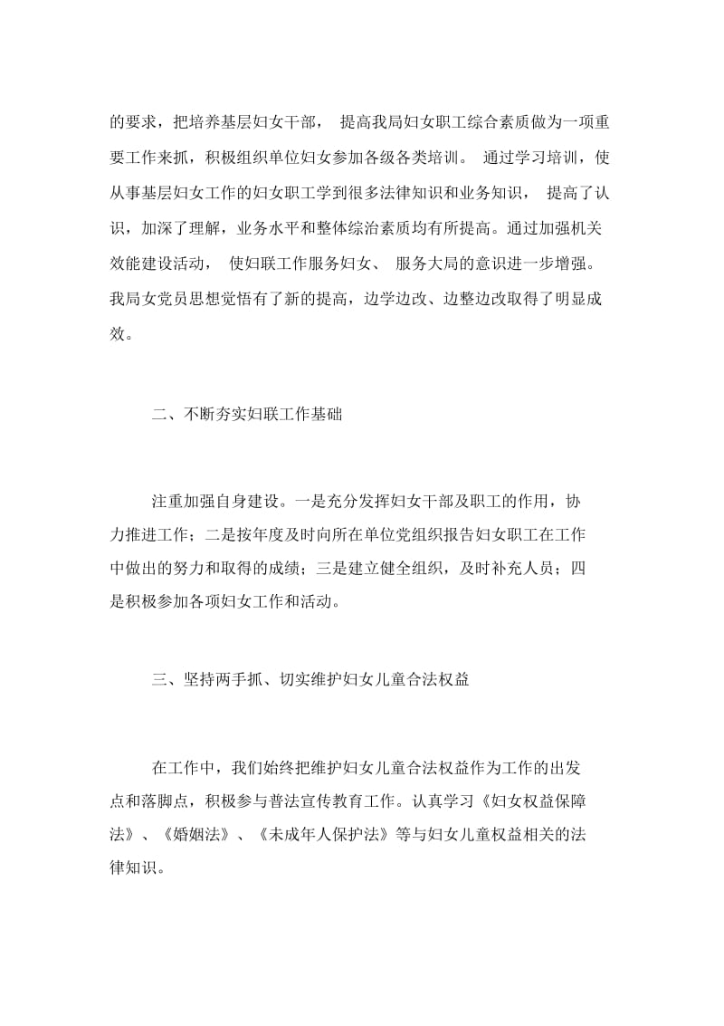 2021年交通局两纲和妇联的工作总结.docx_第2页