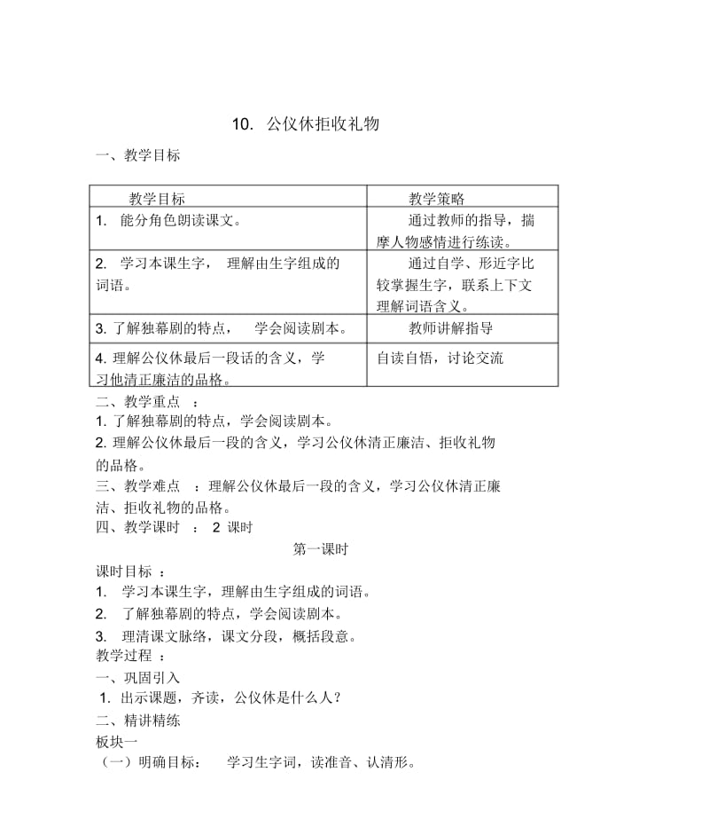 10.公仪休拒收礼物.docx_第1页