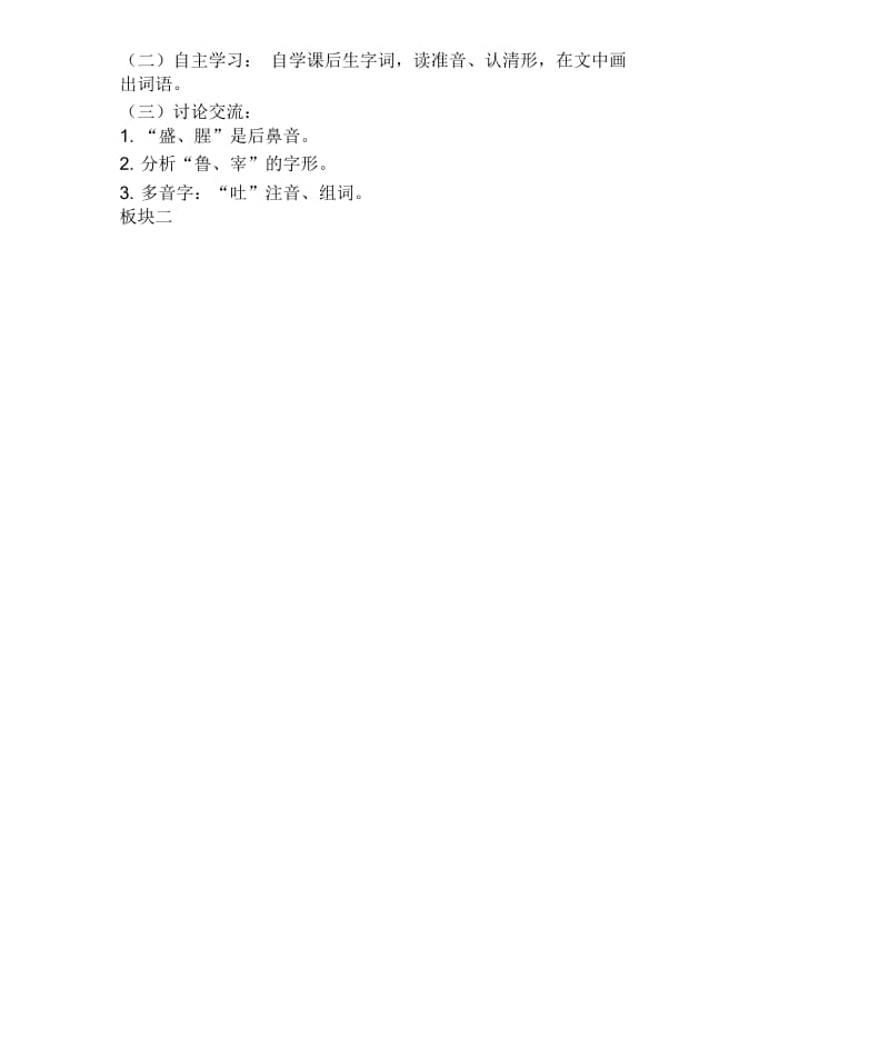 10.公仪休拒收礼物.docx_第2页