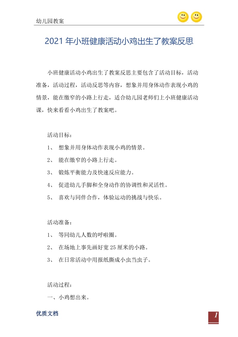 2021年小班健康活动小鸡出生了教案反思.doc_第2页