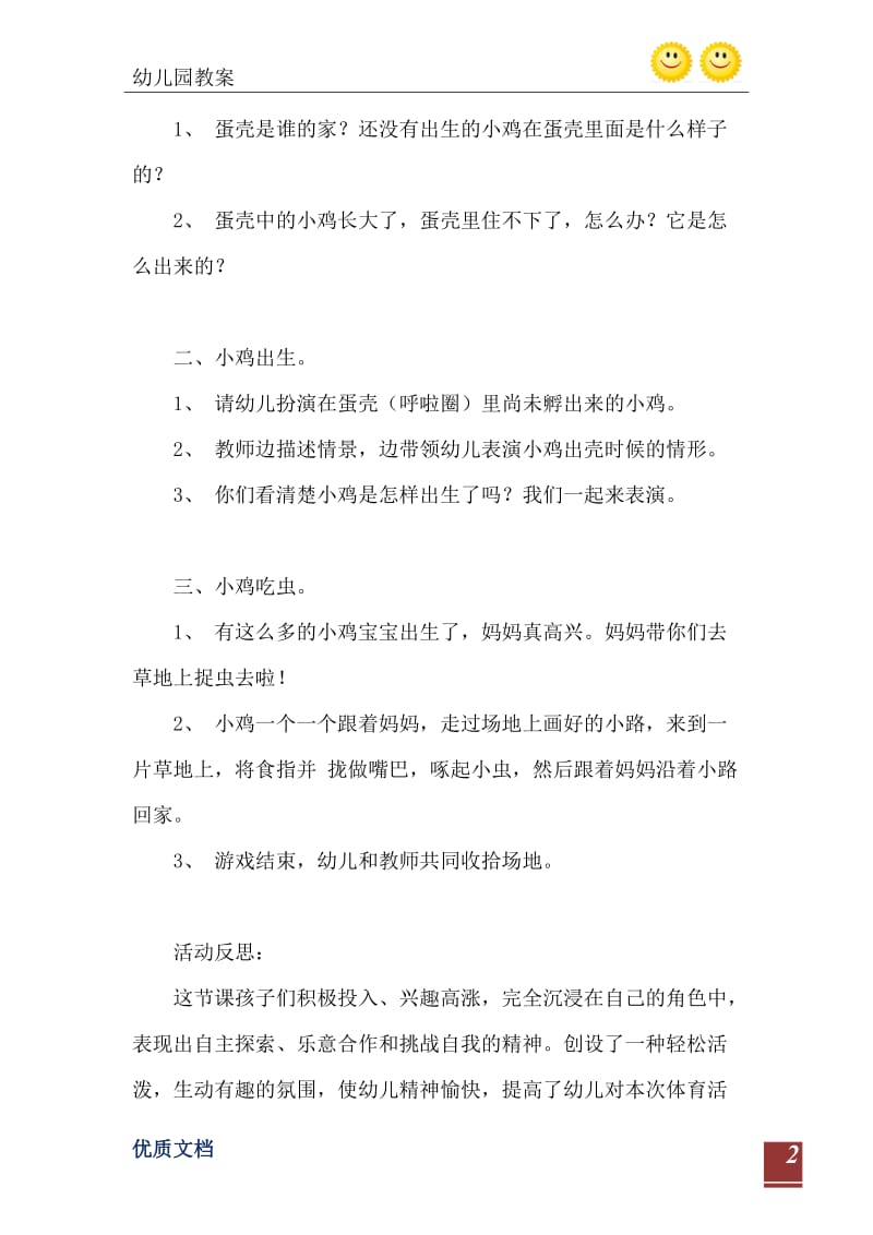 2021年小班健康活动小鸡出生了教案反思.doc_第3页