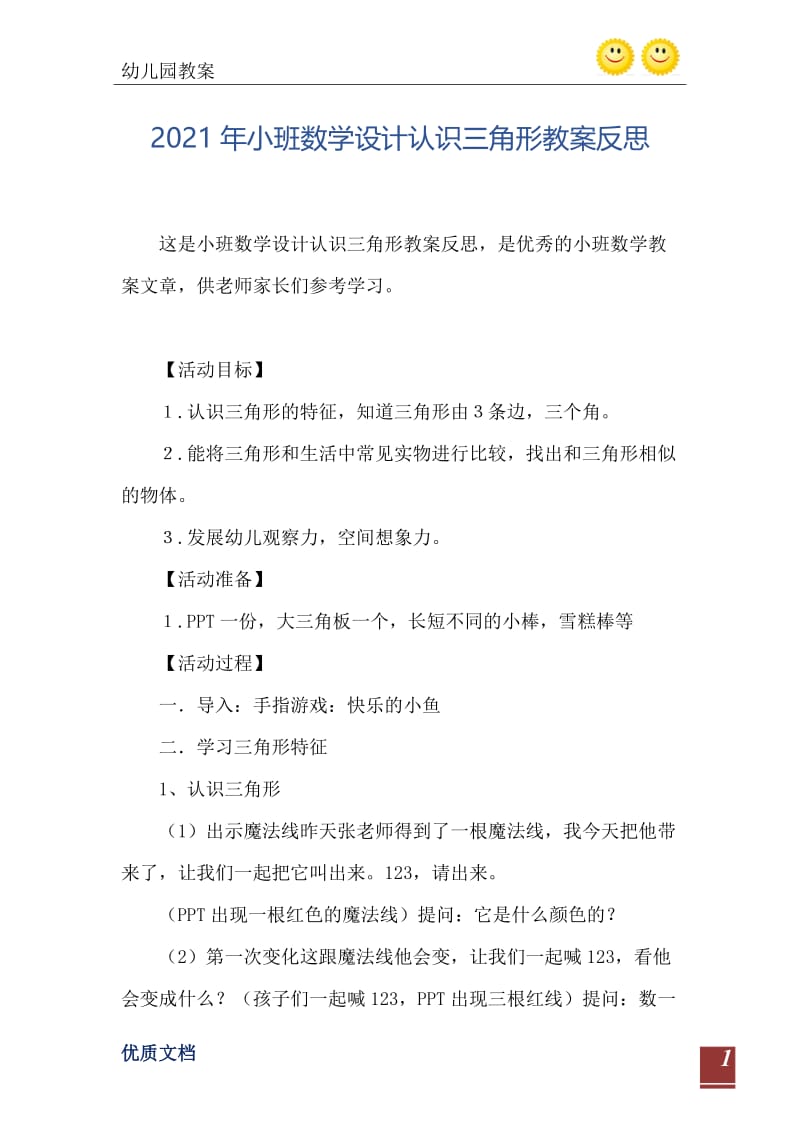 2021年小班数学设计认识三角形教案反思.doc_第2页