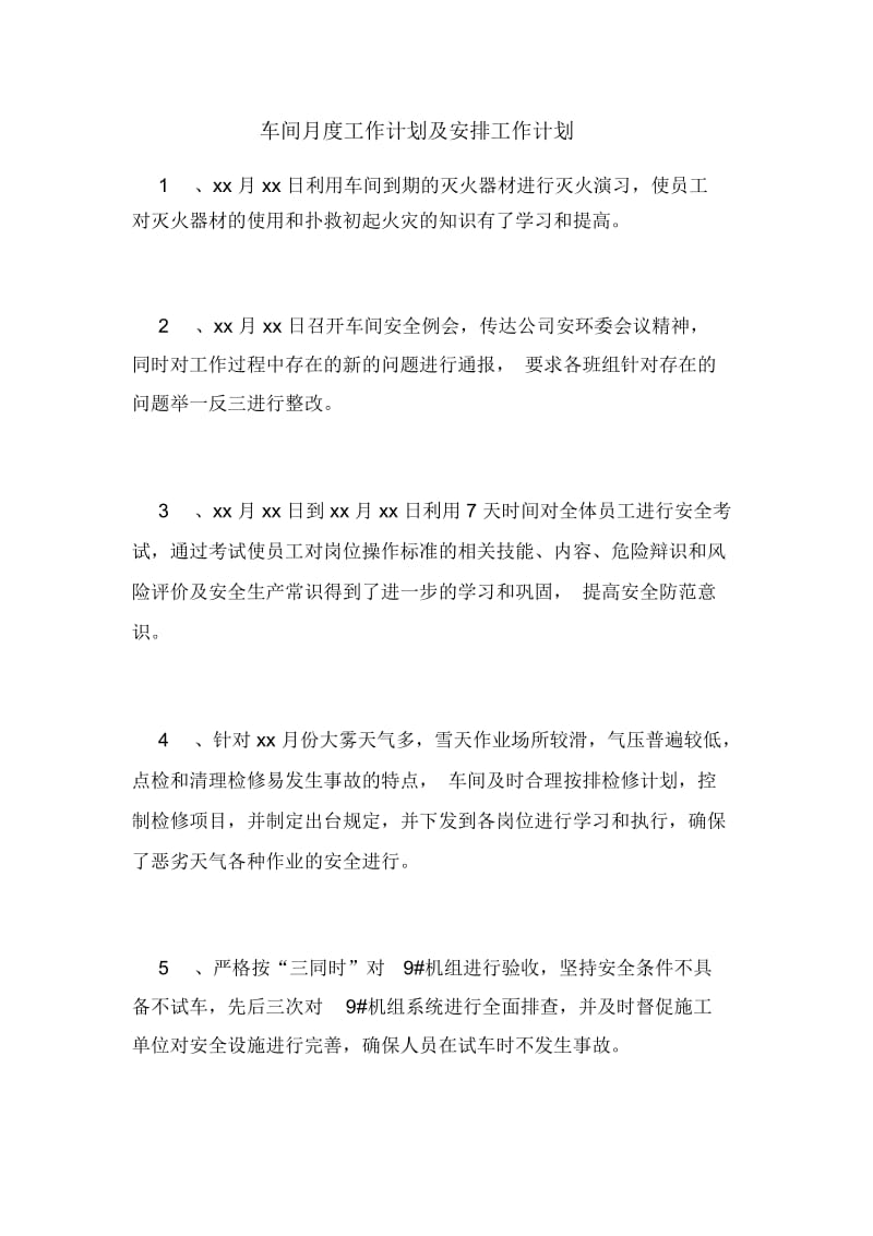 2021年车间月度工作计划及安排工作计划.docx_第1页