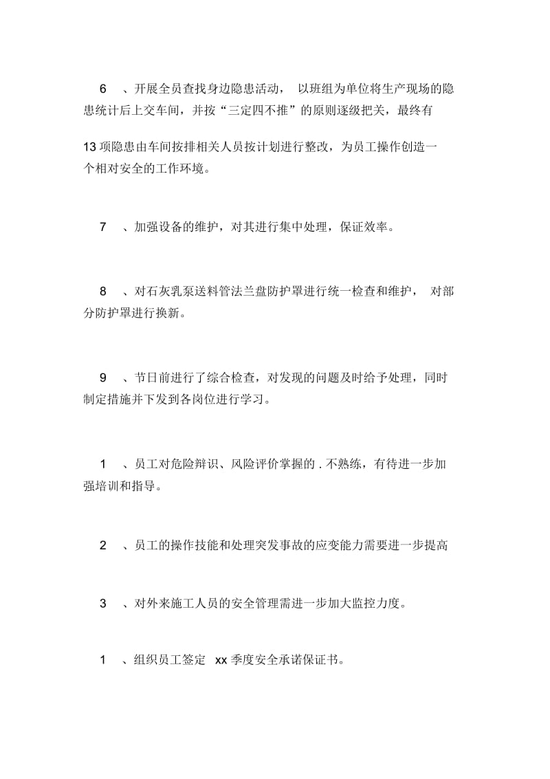 2021年车间月度工作计划及安排工作计划.docx_第2页