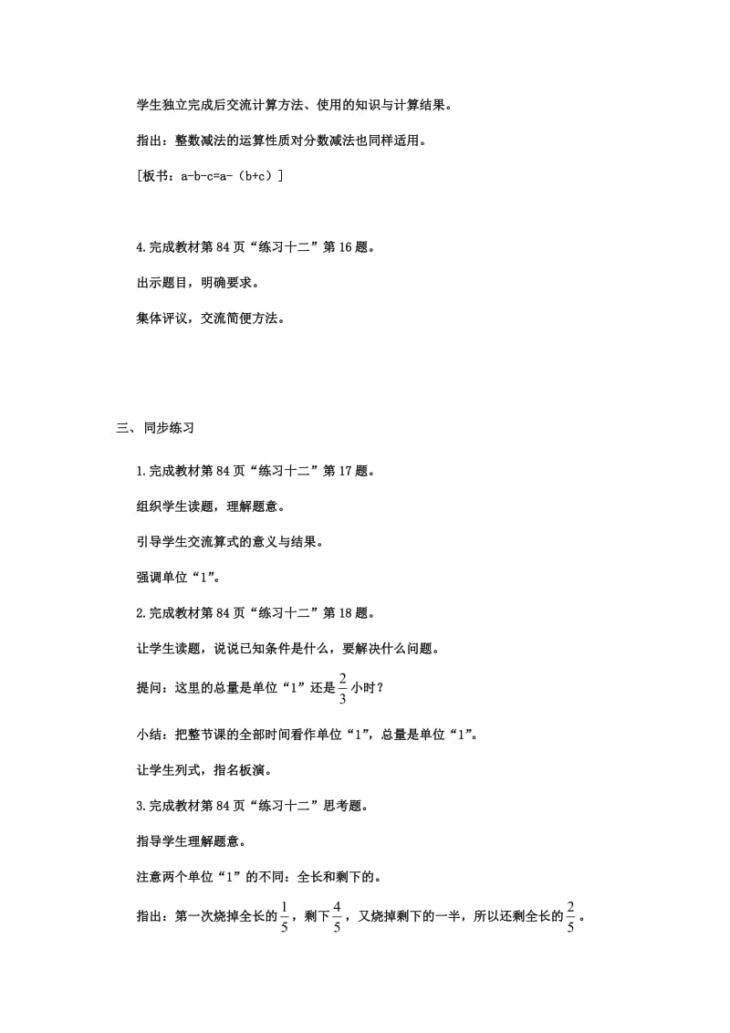 异分母分数加减法练习（二）（教案）.docx_第2页