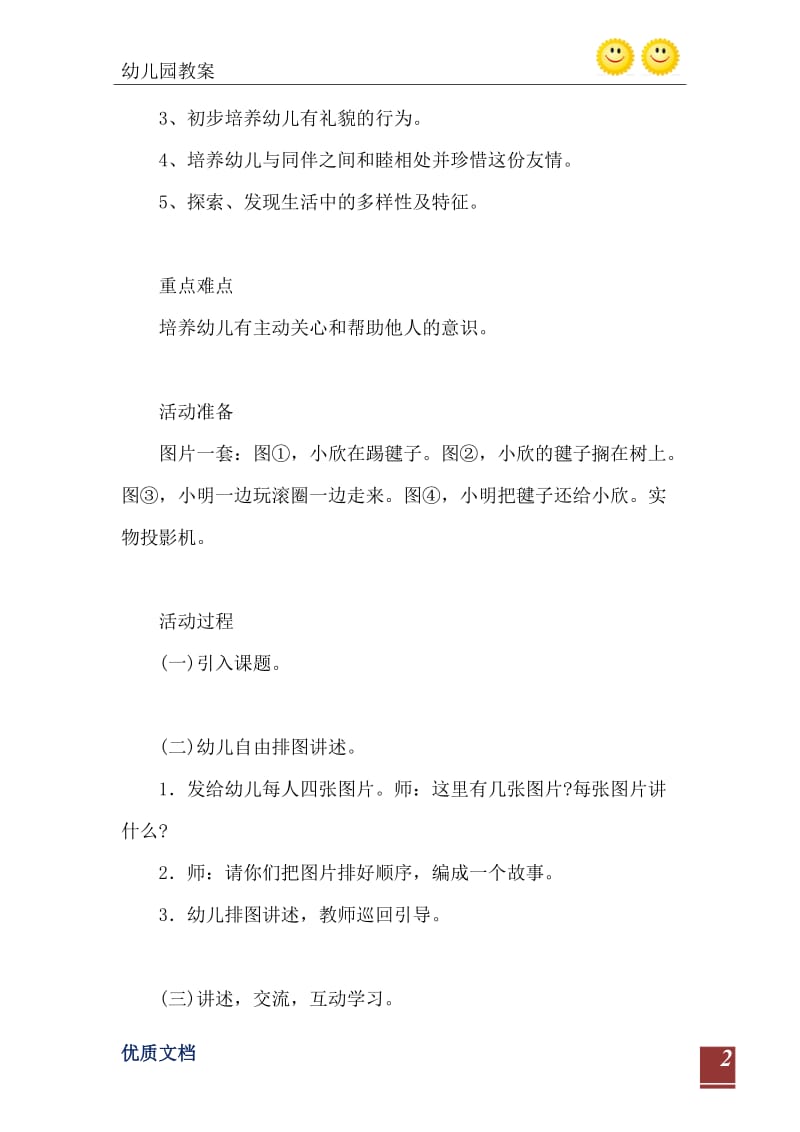 2021年大班社会活动教案：我们都是好朋友教案(附教学反思).doc_第3页