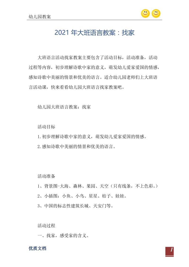 2021年大班语言教案：找家.doc_第2页