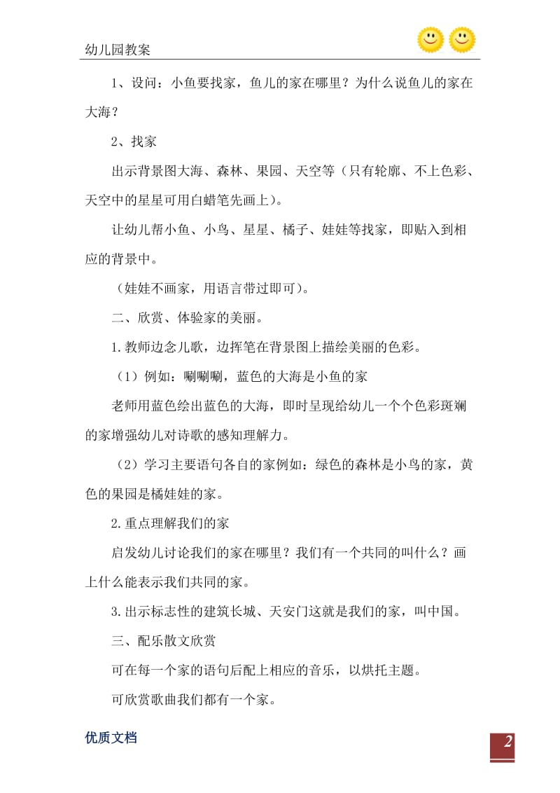 2021年大班语言教案：找家.doc_第3页