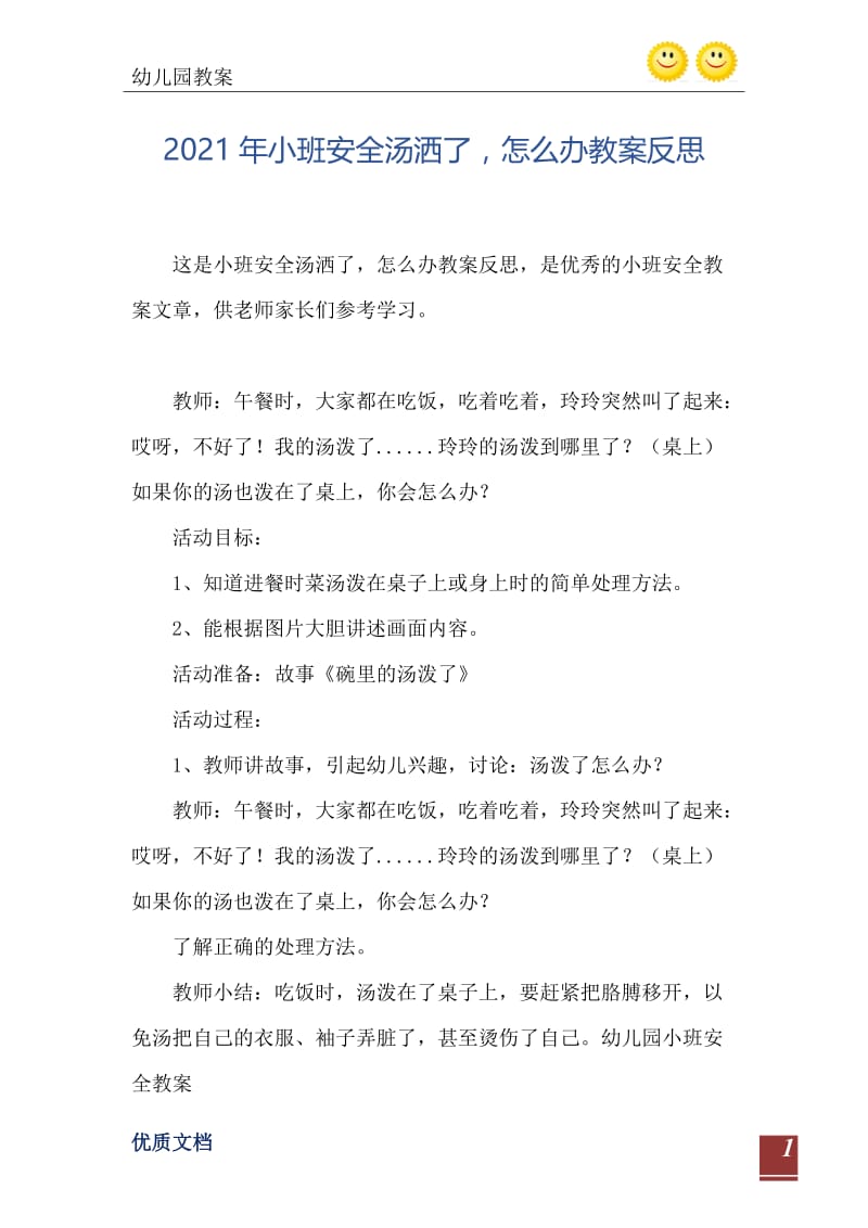 2021年小班安全汤洒了怎么办教案反思.doc_第2页