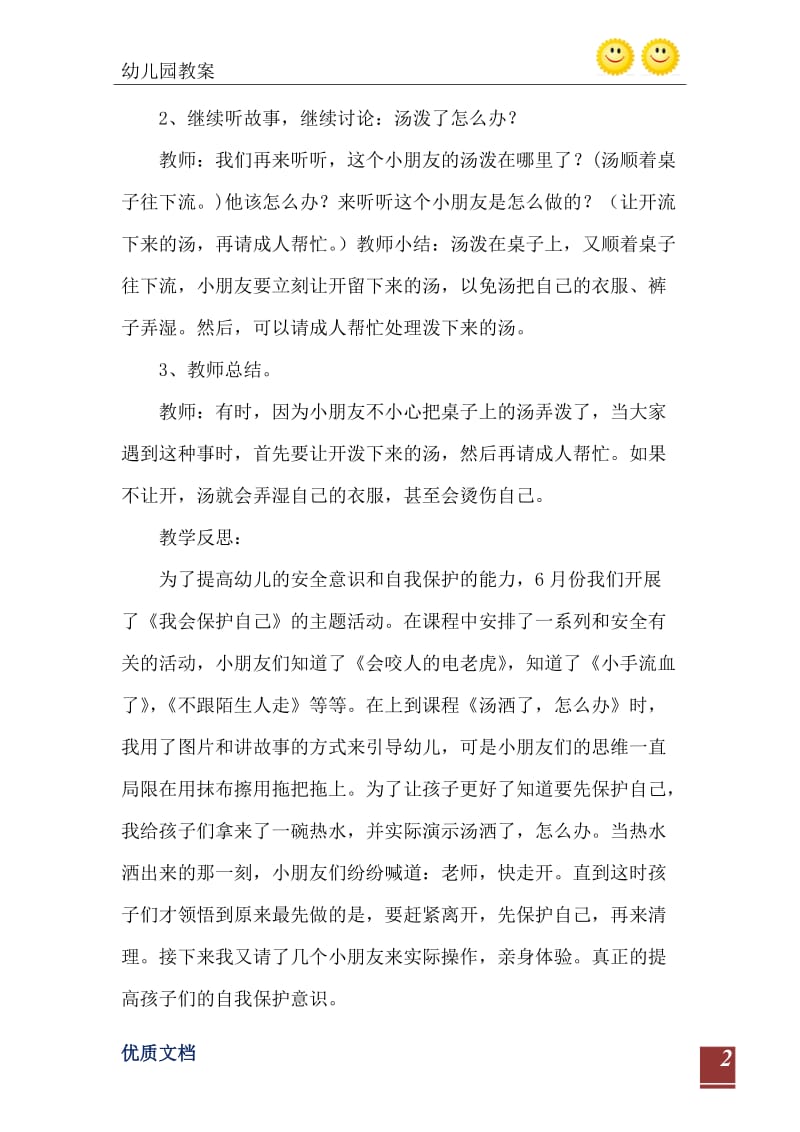 2021年小班安全汤洒了怎么办教案反思.doc_第3页