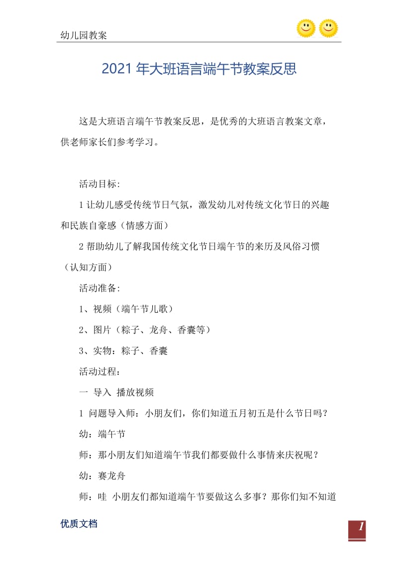 2021年大班语言端午节教案反思.doc_第2页