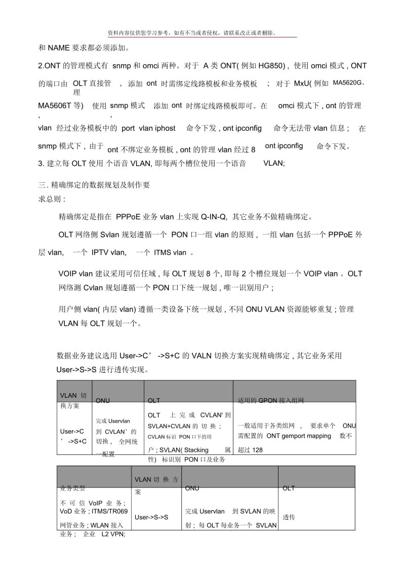 GPON精确绑定的数据制作要求与规划样本.docx_第3页