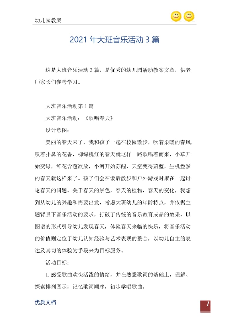 2021年大班音乐活动3篇.doc_第2页