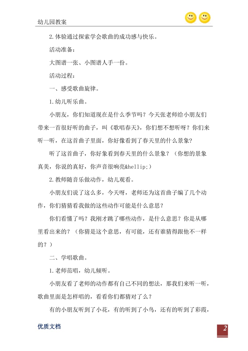 2021年大班音乐活动3篇.doc_第3页