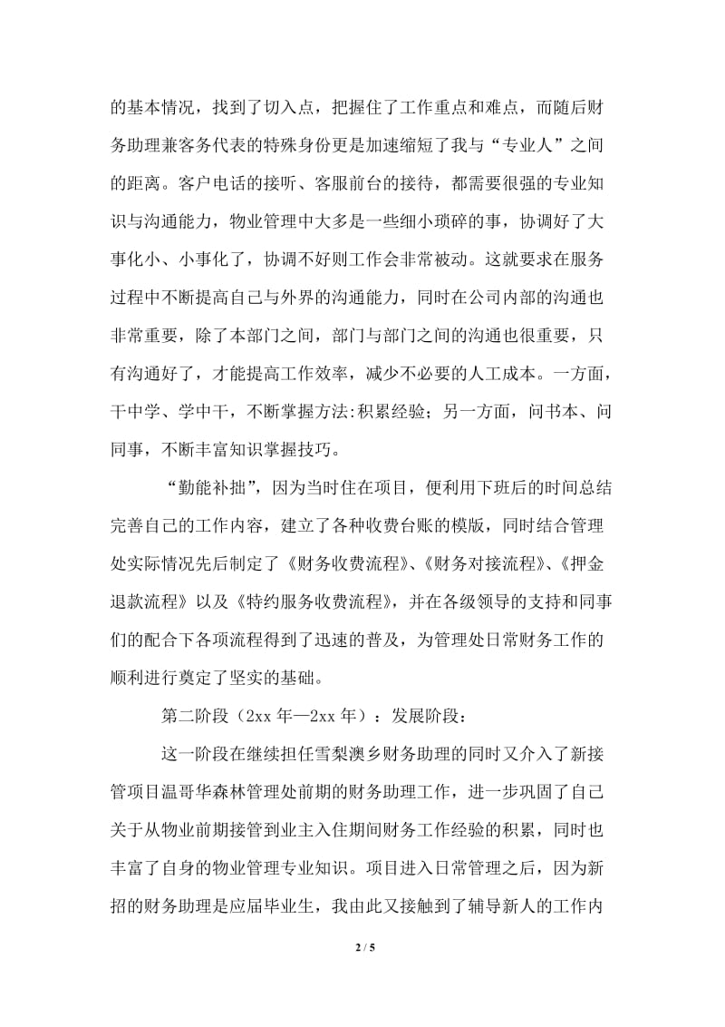 2021年企业财务部出纳会计的工作总结.doc_第2页