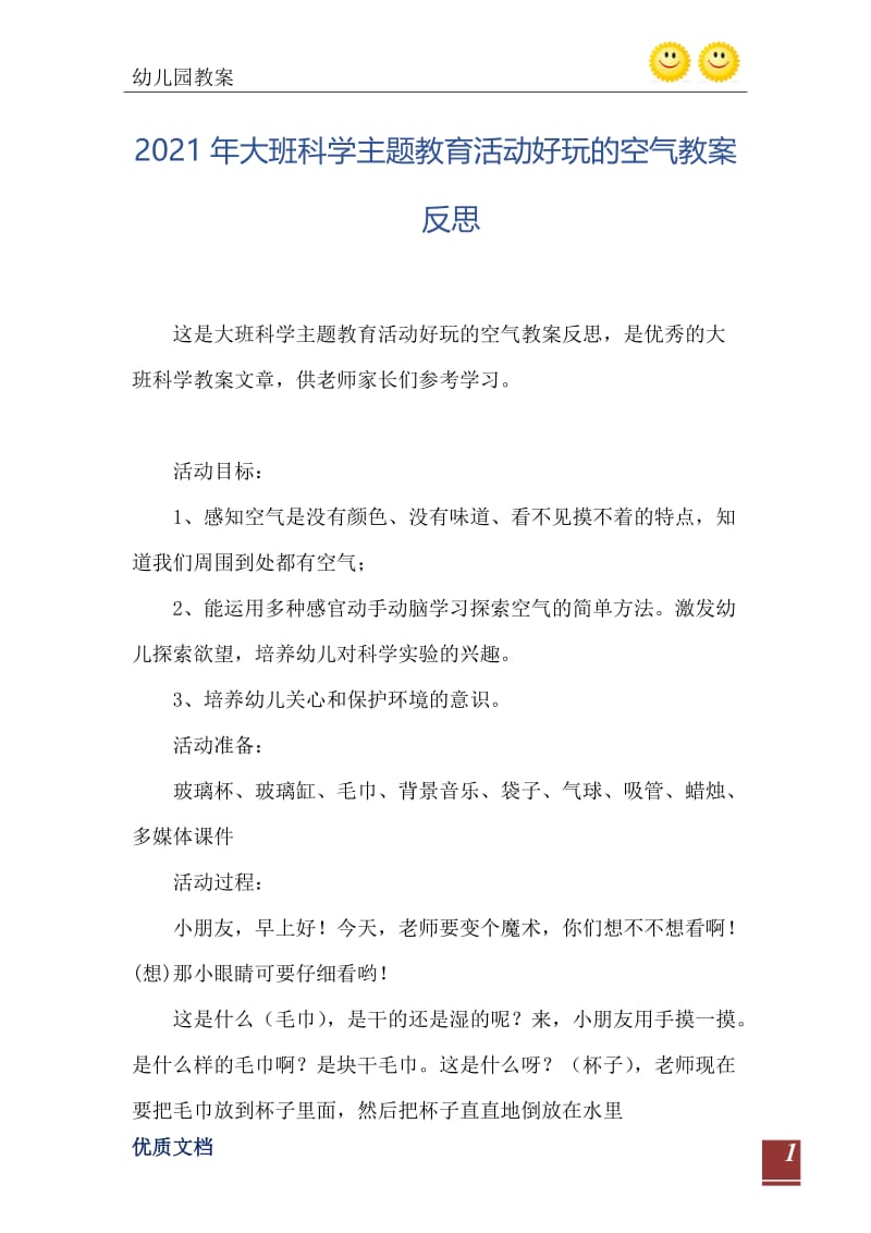 2021年大班科学主题教育活动好玩的空气教案反思.doc_第2页