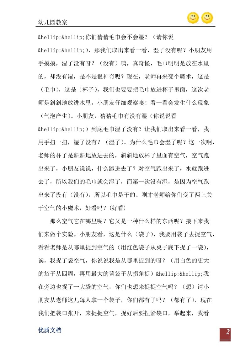 2021年大班科学主题教育活动好玩的空气教案反思.doc_第3页