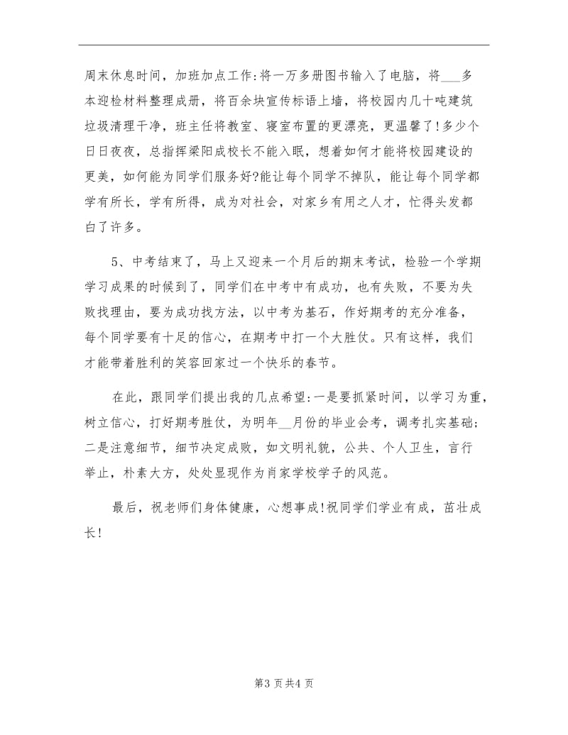 2021年中考总结会教师发言稿.doc_第3页