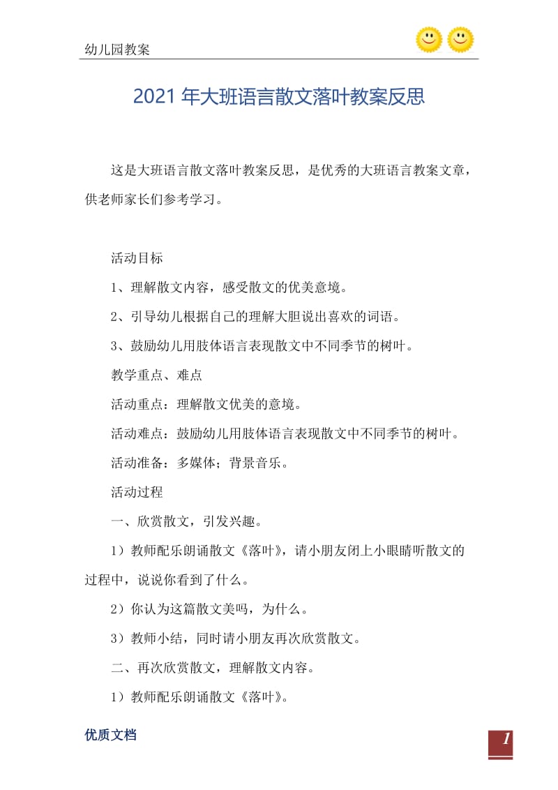 2021年大班语言散文落叶教案反思.doc_第2页