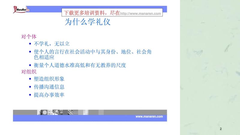 集团公司职业礼仪培训课件.ppt_第2页