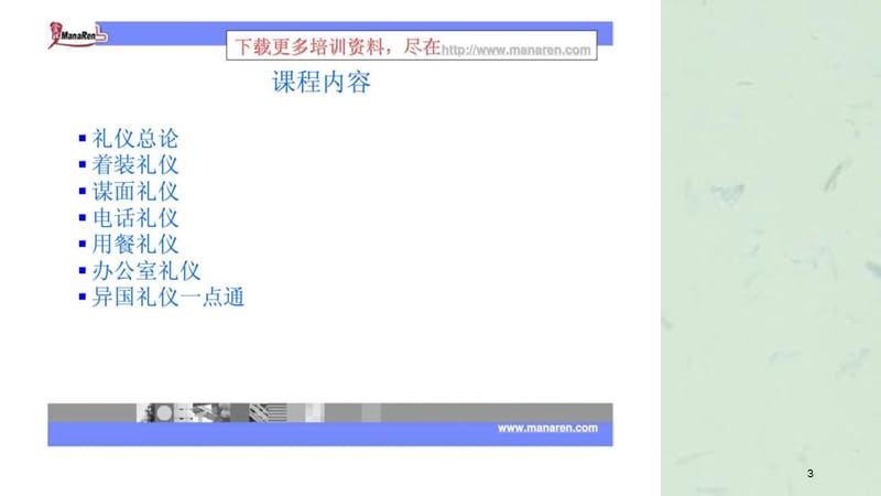 集团公司职业礼仪培训课件.ppt_第3页