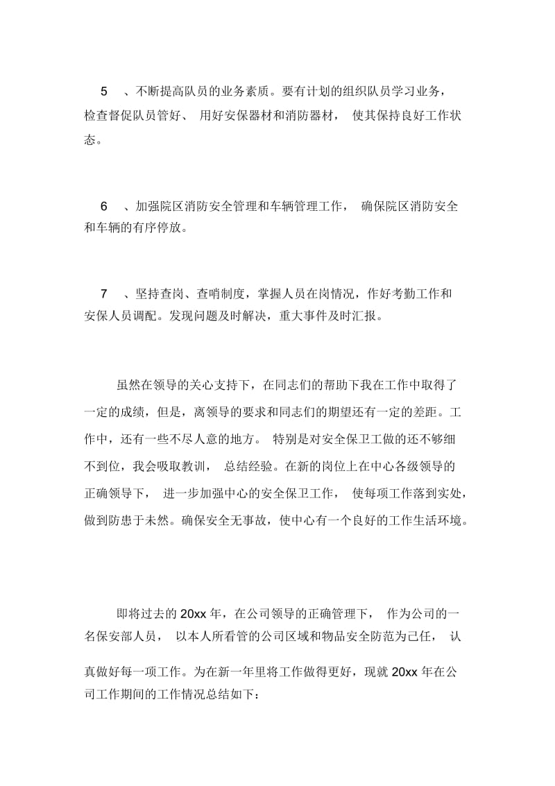 2020年公司保安队长的工作总结.docx_第3页